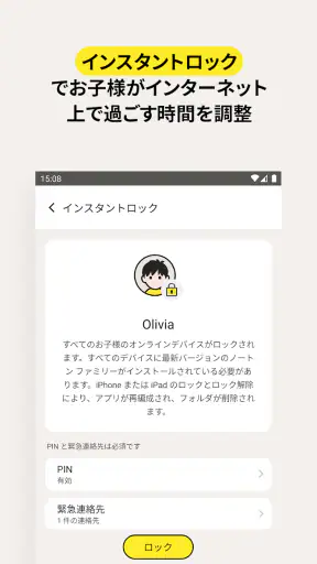 ノートン ファミリー screenshot