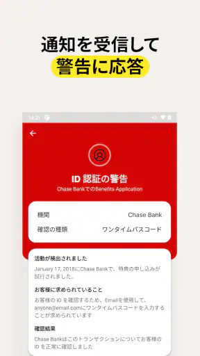 ノートン™ モニター screenshot