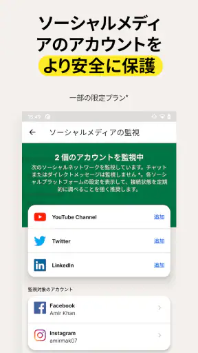 ノートン™ モニター screenshot