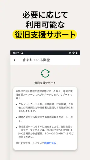 ノートン™ モニター screenshot