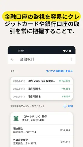 ノートン™ モニター screenshot