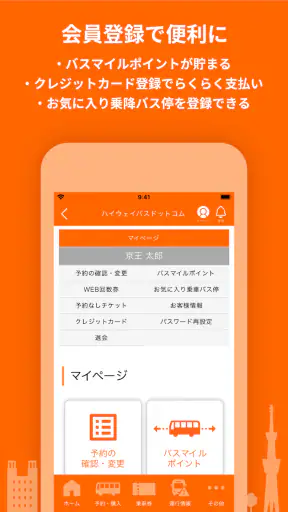 ハイウェイバス ドットコム screenshot