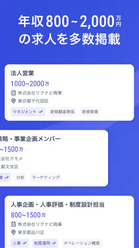 ハイクラス転職ならリクルートダイレクトスカウト：転職アプリ screenshot