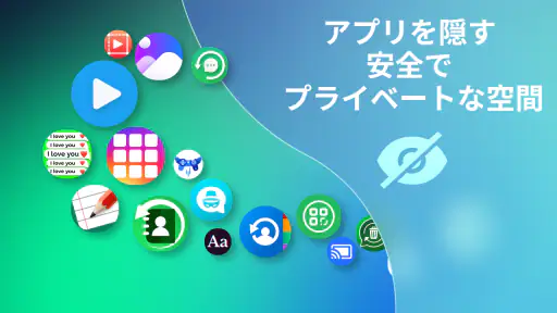 ハイド - アプリ隠し, 隠しスペース screenshot
