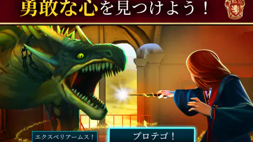ハリー･ポッター:ホグワーツの謎 screenshot