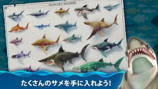 ハングリー シャーク ワールド(Hungry Shark) screenshot