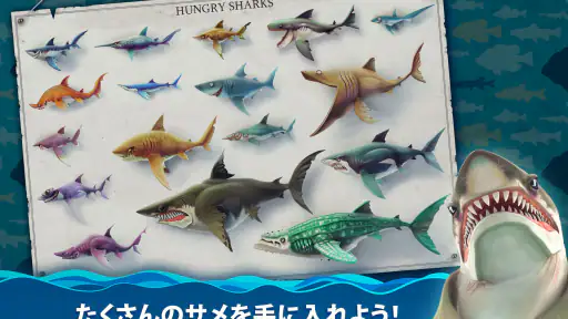 ハングリー シャーク ワールド(Hungry Shark) screenshot