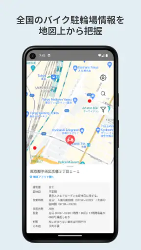 バイク駐輪場Map screenshot