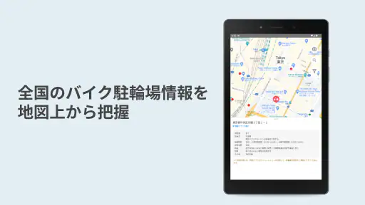 バイク駐輪場Map screenshot