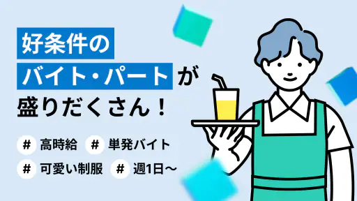 アルバイト・パート・転職は求人ボックス-正社員・バイト探し screenshot