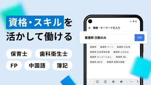 アルバイト・パート・転職は求人ボックス-正社員・バイト探し screenshot