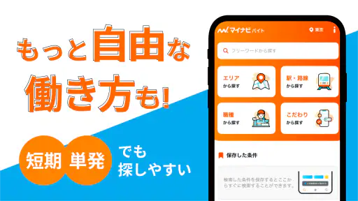 バイトの求人はマイナビバイト 在宅や派遣のアルバイト・仕事 screenshot