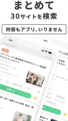 バイト・アルバイト・派遣の求人・仕事探しはラコット screenshot