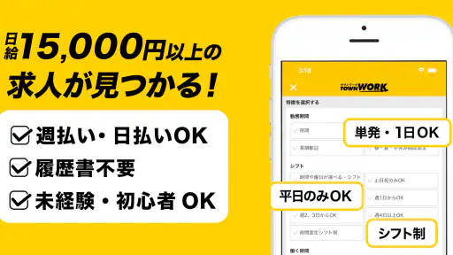 バイト探しはタウンワーク！バイト・アルバイト求人アプリ screenshot