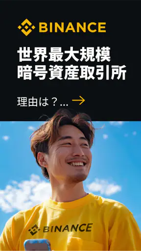 バイナンス：ビットコイン/暗号資産(仮想通貨)を購入 screenshot