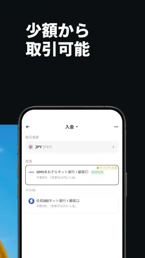 バイナンス：ビットコイン/暗号資産(仮想通貨)を購入 screenshot