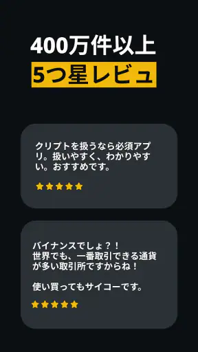 バイナンス：ビットコイン/暗号資産(仮想通貨)を購入 screenshot