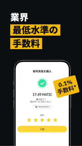 バイナンス：ビットコイン/暗号資産(仮想通貨)を購入 screenshot