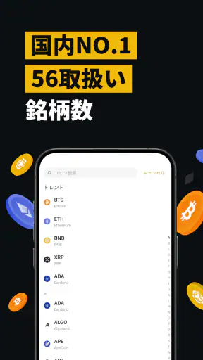 バイナンス：ビットコイン/暗号資産(仮想通貨)を購入 screenshot