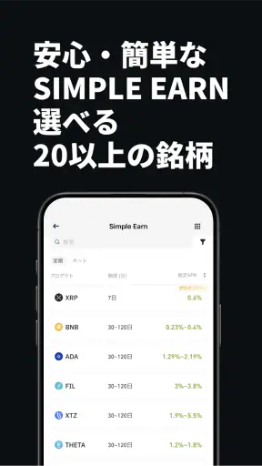 バイナンス：ビットコイン/暗号資産(仮想通貨)を購入 screenshot