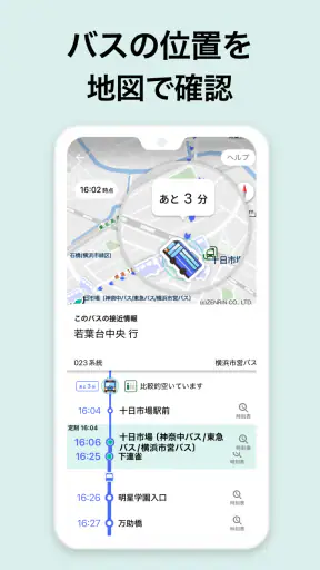 バスNAVITIMEー時刻表・乗り換え・接近情報（バスナビ） screenshot
