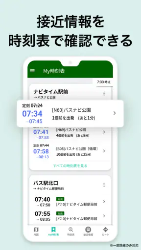 バスNAVITIMEー時刻表・乗り換え・接近情報（バスナビ） screenshot