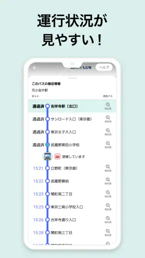 バスNAVITIMEー時刻表・乗り換え・接近情報（バスナビ） screenshot