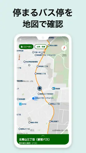 バスNAVITIMEー時刻表・乗り換え・接近情報（バスナビ） screenshot