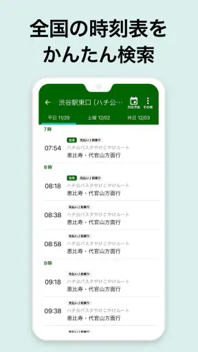 バスNAVITIMEー時刻表・乗り換え・接近情報（バスナビ） screenshot