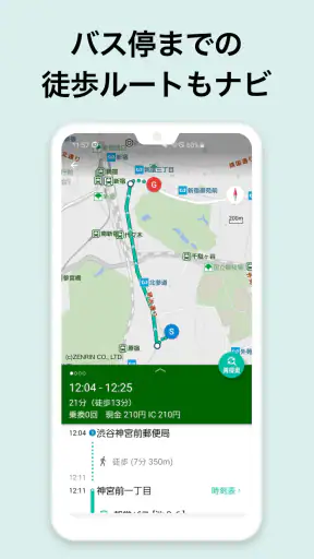 バスNAVITIMEー時刻表・乗り換え・接近情報（バスナビ） screenshot