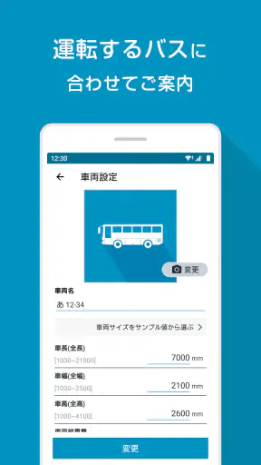 バスカーナビ by ナビタイム 大型バスが通れる道をご案内 screenshot