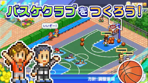 バスケクラブ物語 screenshot