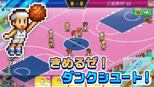 バスケクラブ物語 screenshot
