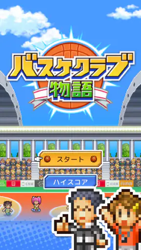 バスケクラブ物語 screenshot