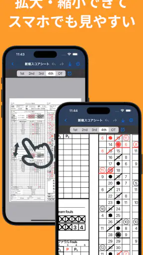 バスケットスコアシート　〜デジタルスコアシート〜 screenshot