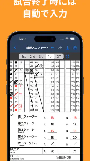 バスケットスコアシート　〜デジタルスコアシート〜 screenshot