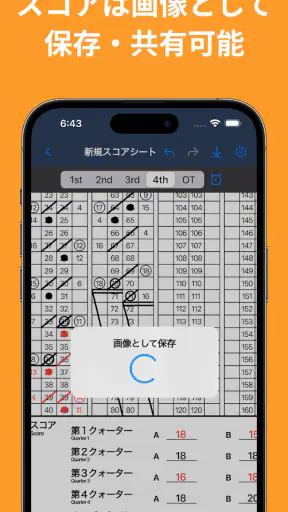 バスケットスコアシート　〜デジタルスコアシート〜 screenshot