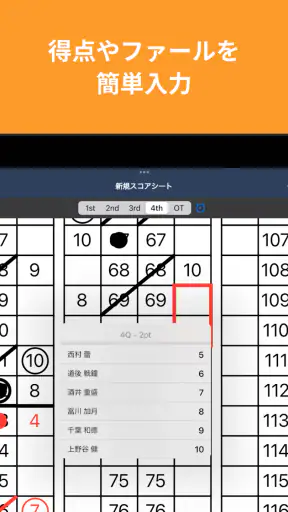 バスケットスコアシート　〜デジタルスコアシート〜 screenshot