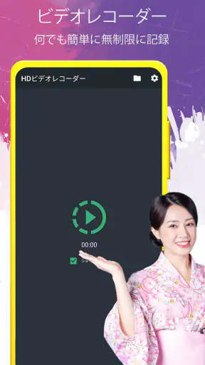 バックグラウンドビデオレコーダー screenshot