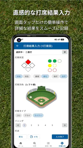バッスタ！野球の打率・成績管理・詳細分析アプリ screenshot