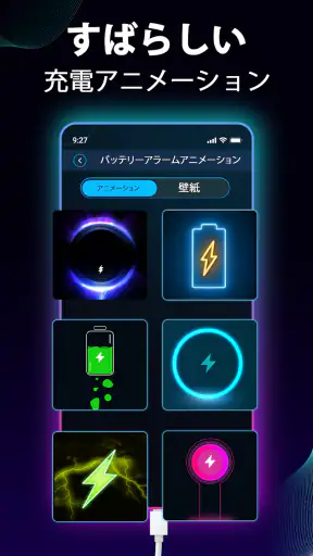 バッテリー充電アニメーションアプリ screenshot