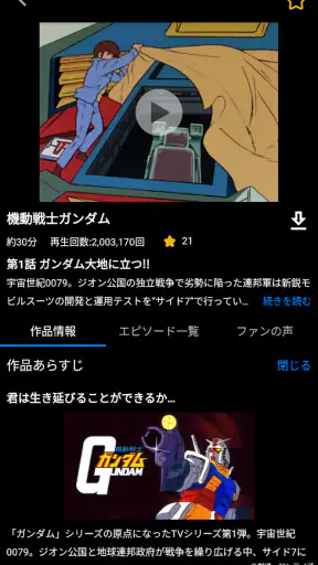 バンダイチャンネル見放題アプリ screenshot