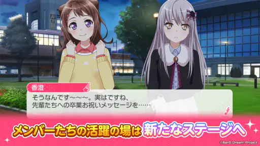 バンドリ！ ガールズバンドパーティ！ screenshot