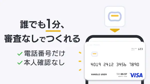 バンドルカード:誰でも発行できるVisaプリカ screenshot