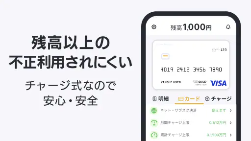 バンドルカード:誰でも発行できるVisaプリカ screenshot