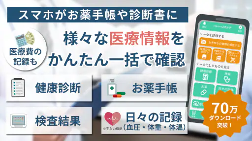パシャっとカルテ‐写真を撮るだけ簡単健康管理 screenshot