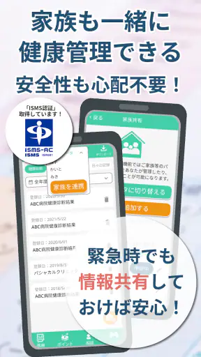 パシャっとカルテ‐写真を撮るだけ簡単健康管理 screenshot