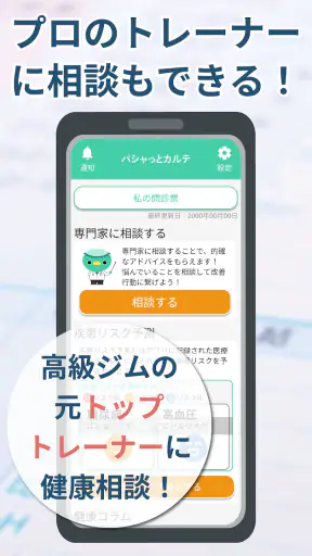 パシャっとカルテ‐写真を撮るだけ簡単健康管理 screenshot