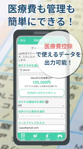 パシャっとカルテ‐写真を撮るだけ簡単健康管理 screenshot