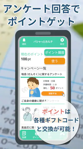 パシャっとカルテ‐写真を撮るだけ簡単健康管理 screenshot